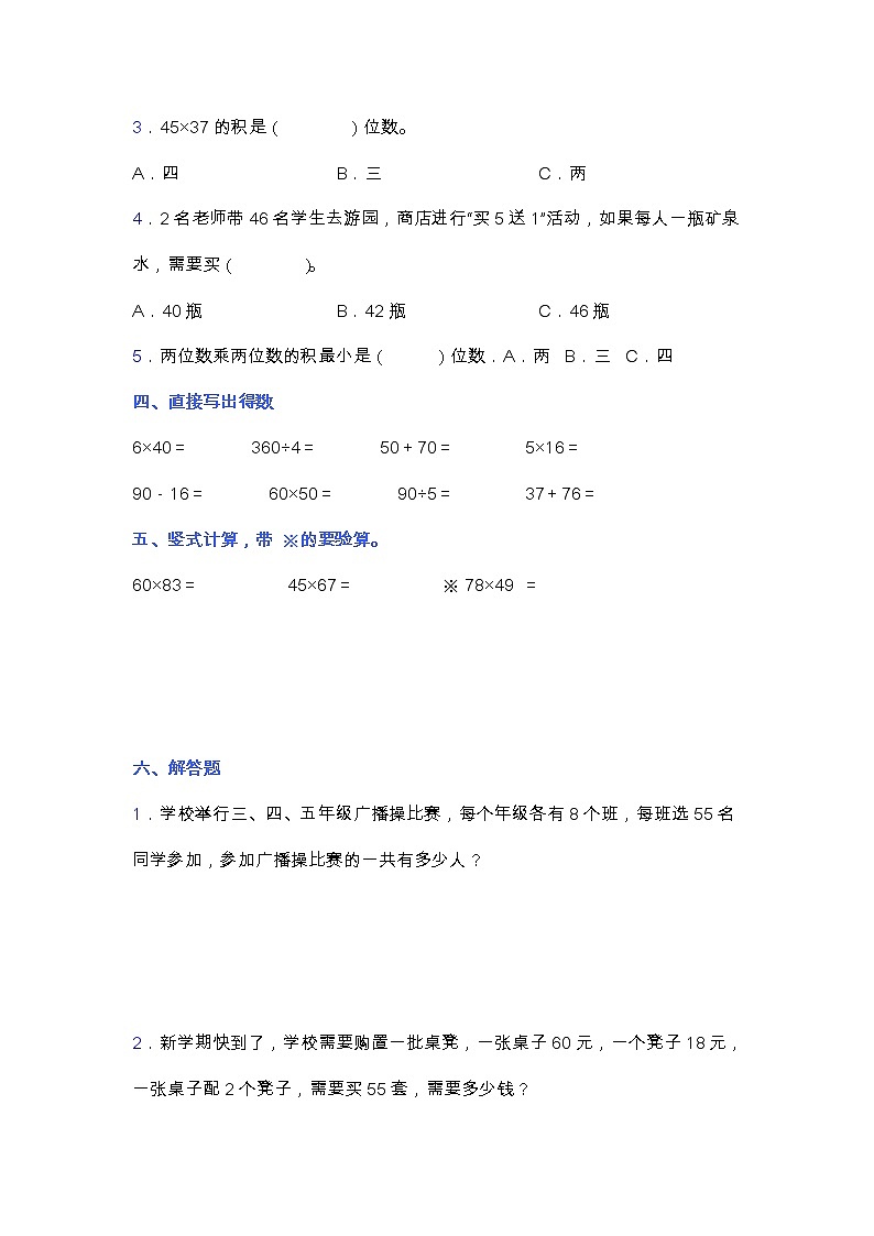北师大版三年级数学下册第三单元测试卷（含答案）第3页