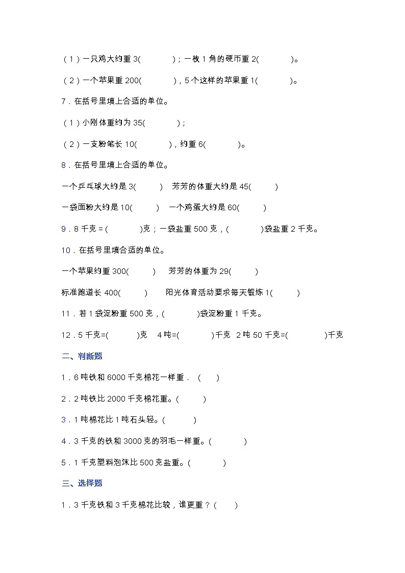 北师大版三年级数学下册第四单元易错题专项练习（含答案）第2页