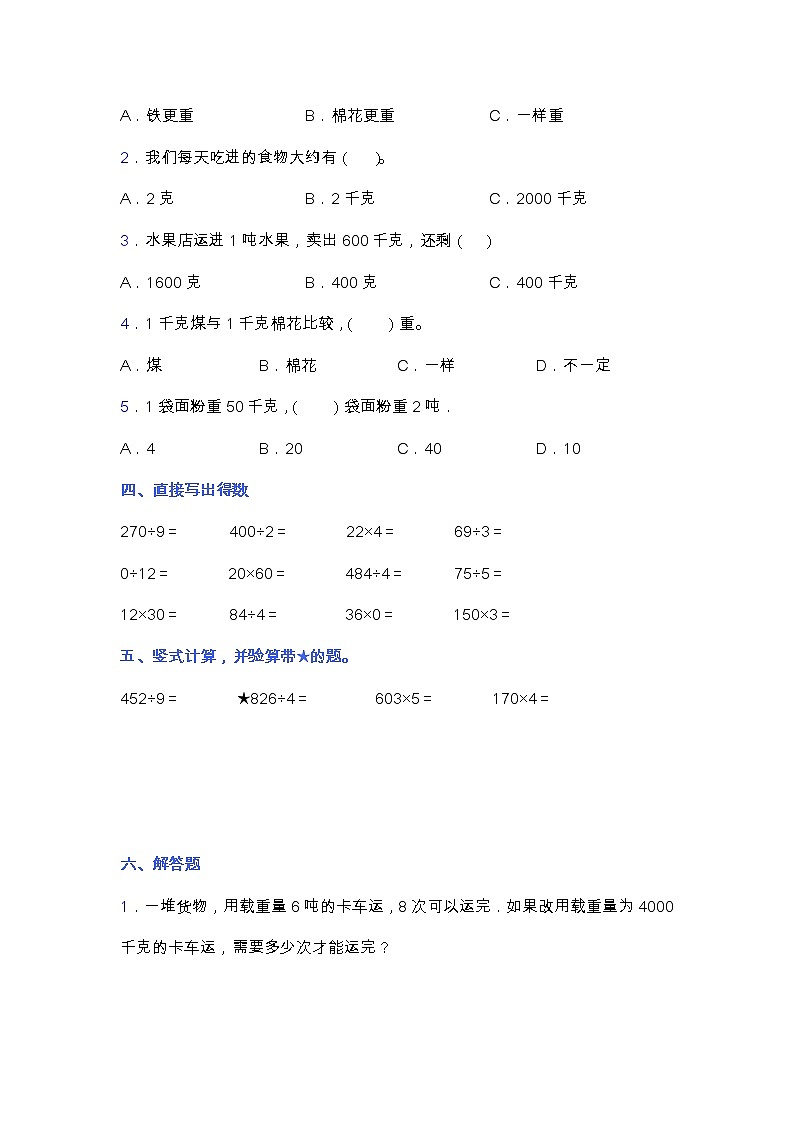 北师大版三年级数学下册第四单元易错题专项练习（含答案）第3页