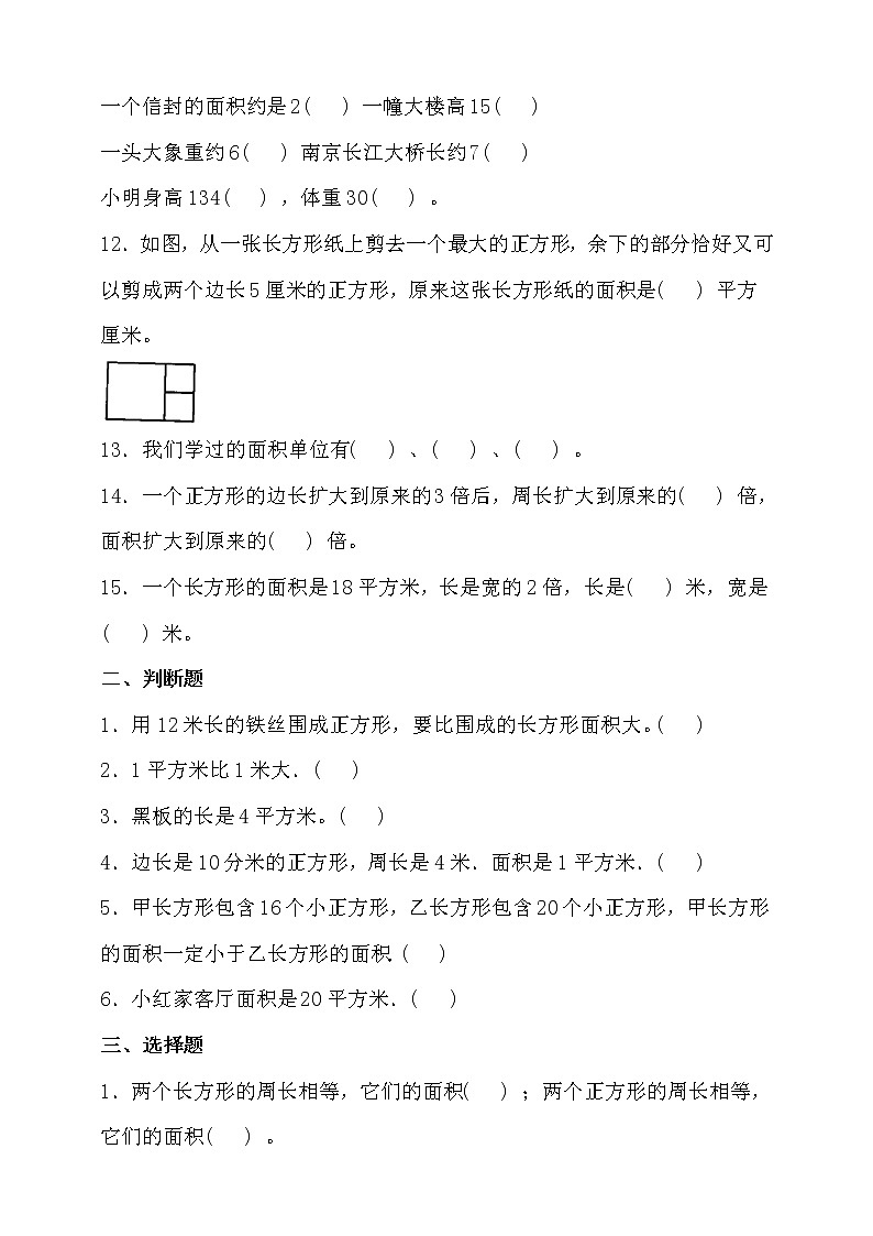 北师大版三年级数学下册第五单元拔尖培优测试卷（含答案）第2页