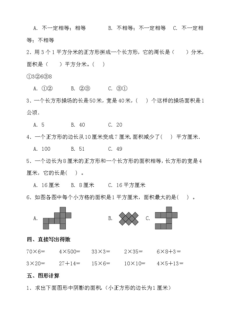 北师大版三年级数学下册第五单元拔尖培优测试卷（含答案）第3页