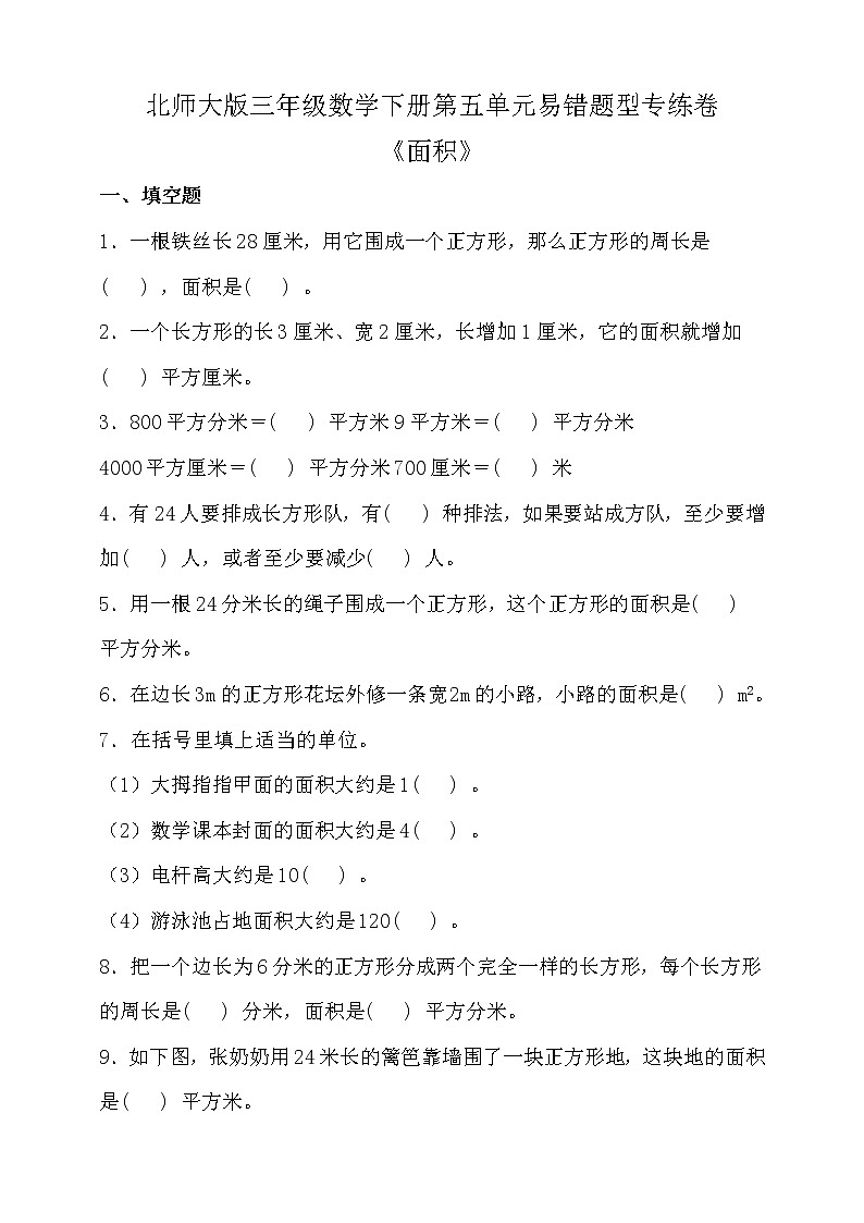 北师大版三年级数学下册第五单元易错题型专练卷（含答案）第1页