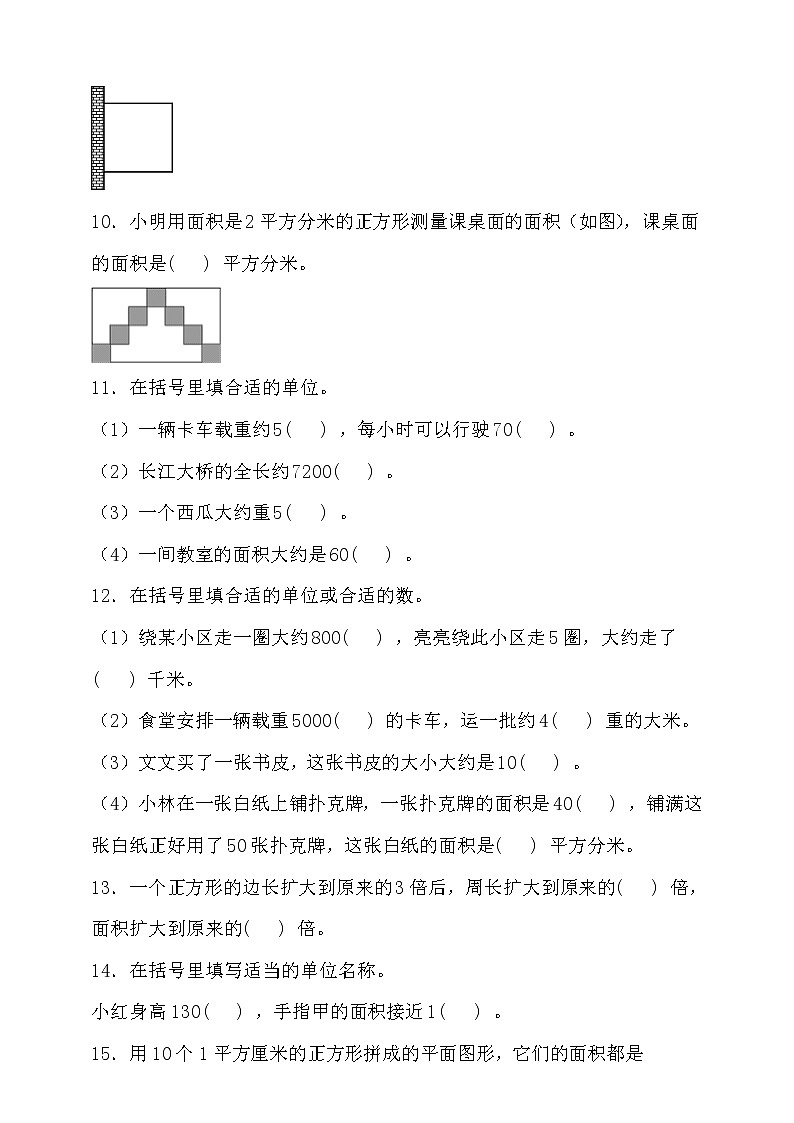 北师大版三年级数学下册第五单元易错题型专练卷（含答案）第2页