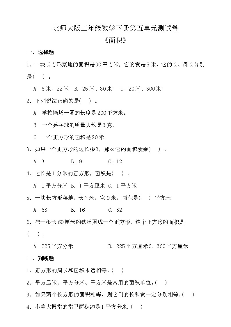 北师大版三年级数学下册第五单元测试卷（含答案）01