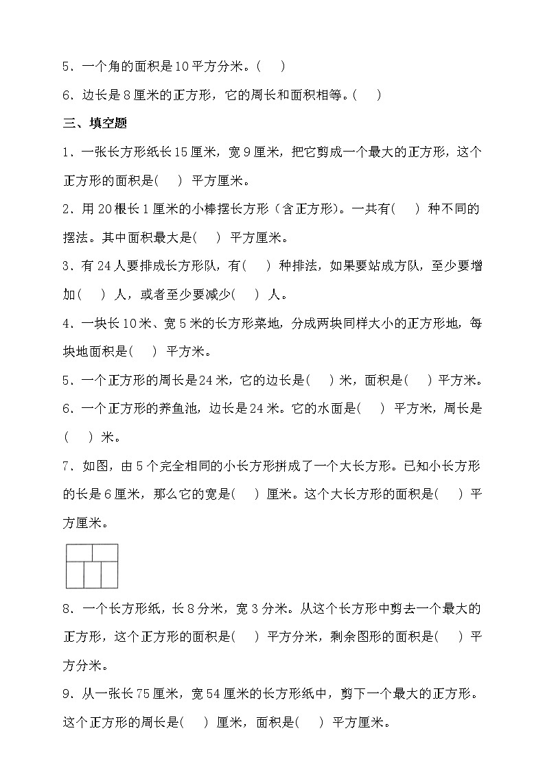 北师大版三年级数学下册第五单元测试卷（含答案）02