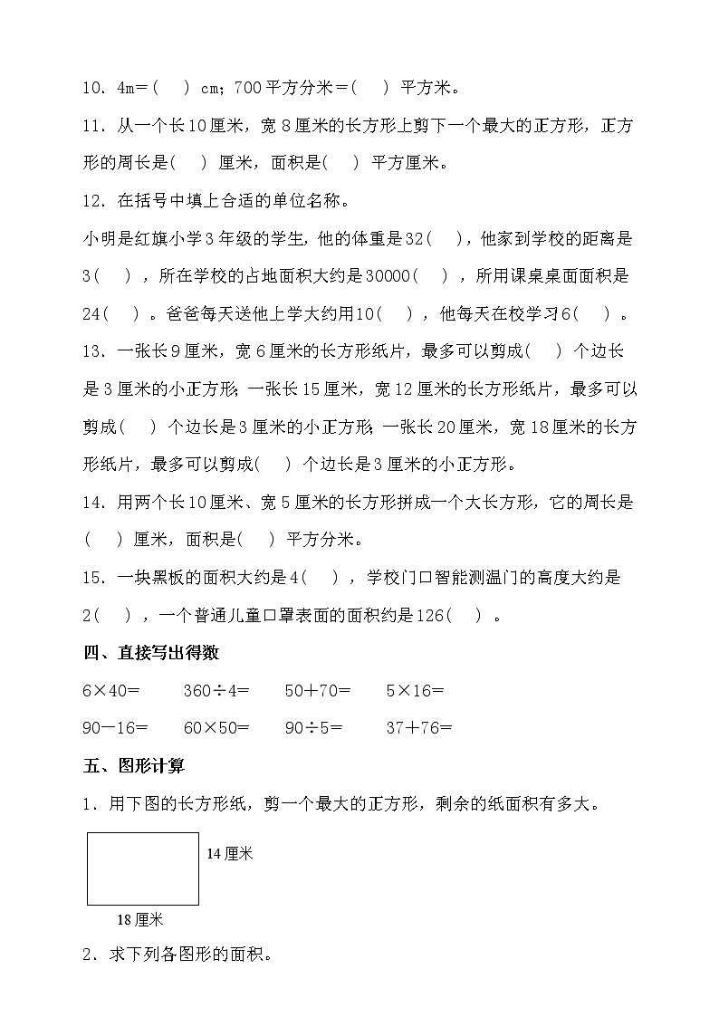 北师大版三年级数学下册第五单元测试卷（含答案）03