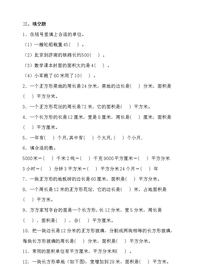 北师大版三年级数学下册第五单元高频考点精练卷（含答案）02