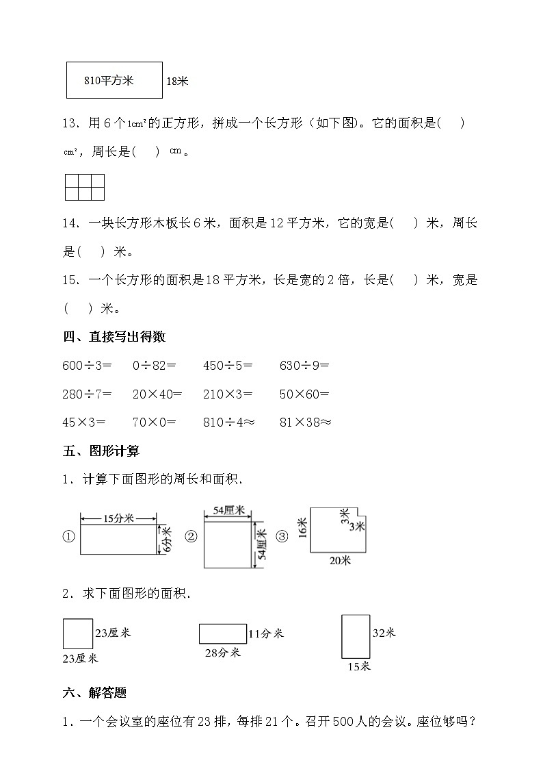 北师大版三年级数学下册第五单元高频考点精练卷（含答案）03
