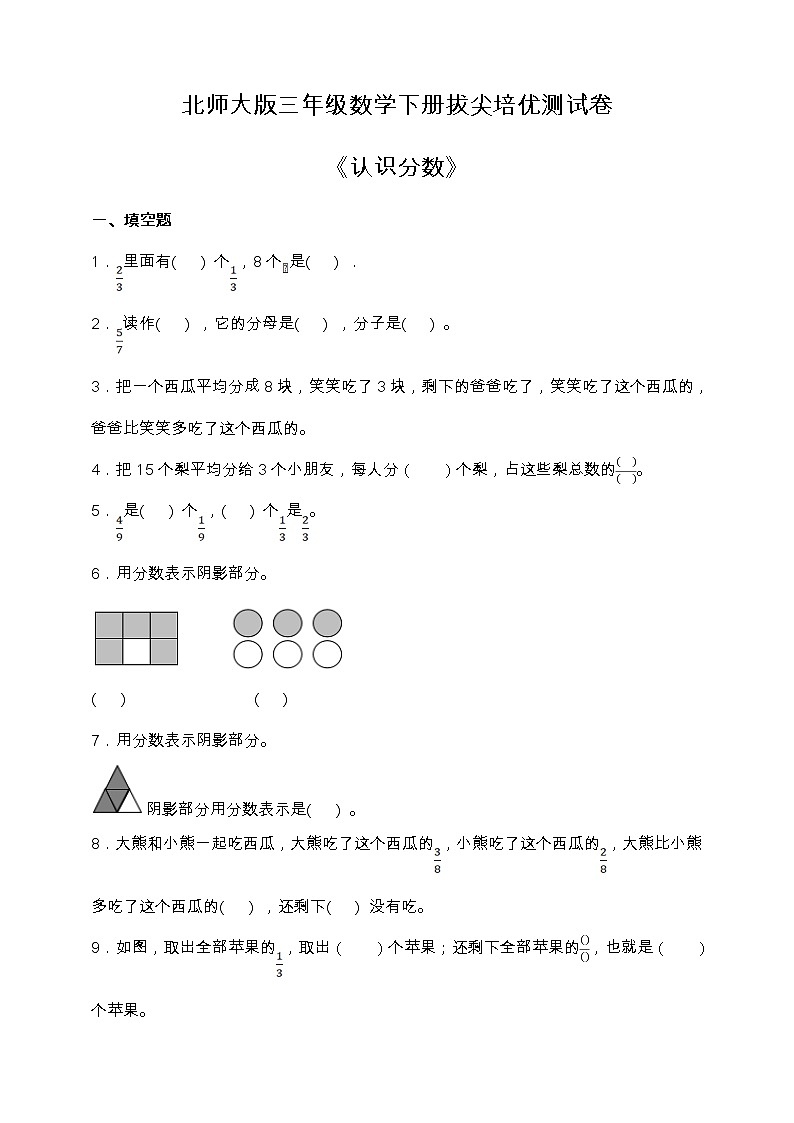 北师大版三年级数学下册第六单元拔尖培优测试卷（含答案）01