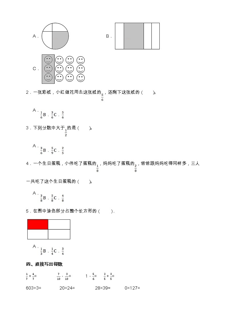 北师大版三年级数学下册第六单元拔尖培优测试卷（含答案）03