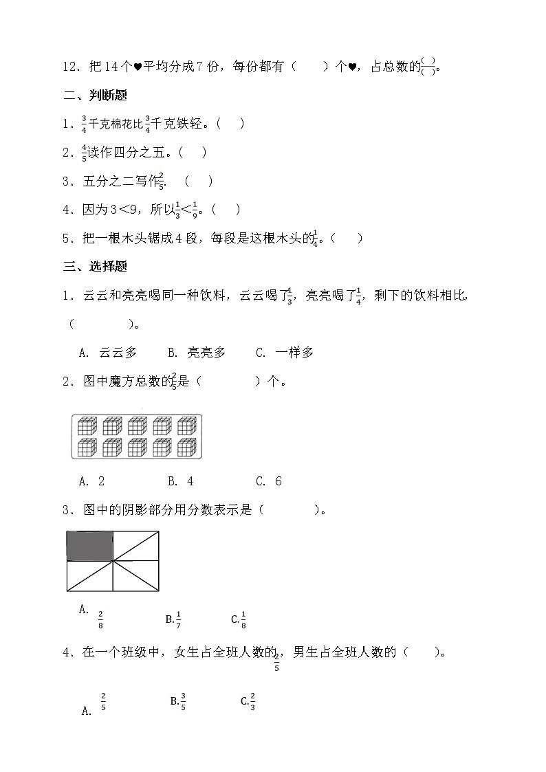 北师大版三年级数学下册第六单元易错题型专练卷（含答案）02