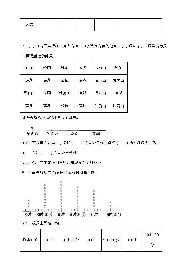 北师大版三年级数学下册第七单元拔尖培优测试卷（含答案）第3页