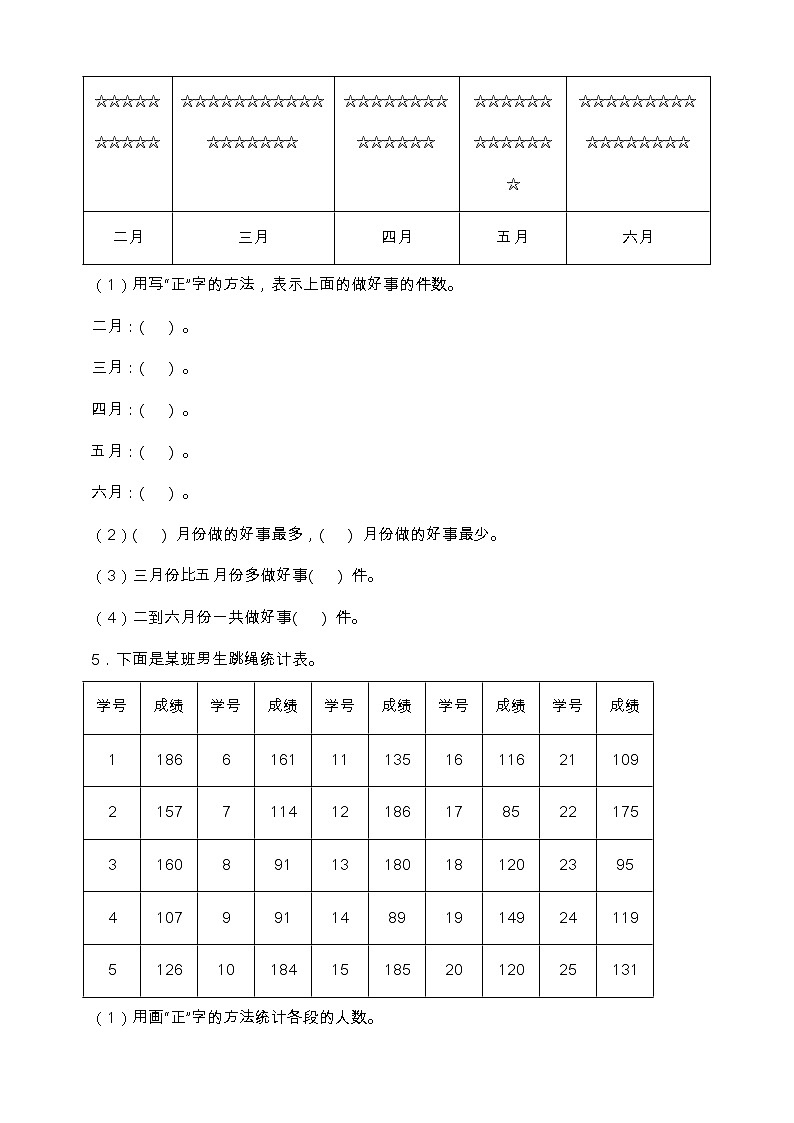 北师大版三年级数学下册第七单元易错题型专练卷（含答案）第2页