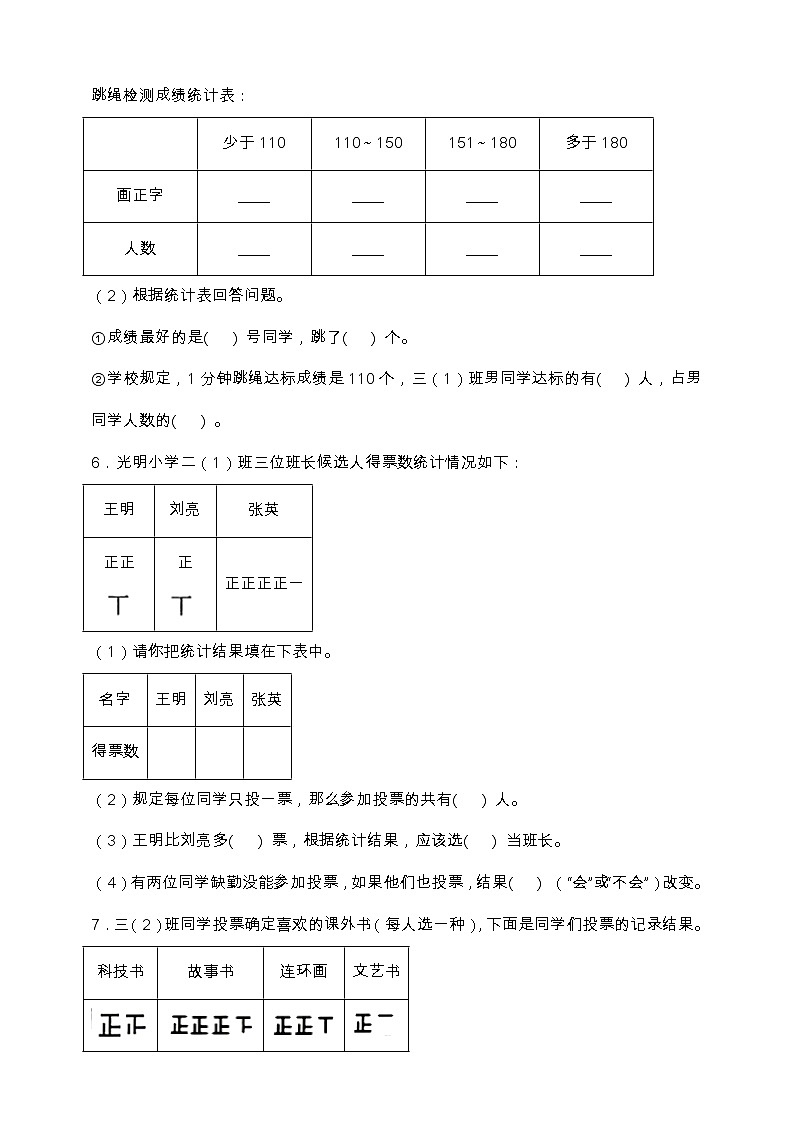 北师大版三年级数学下册第七单元易错题型专练卷（含答案）第3页