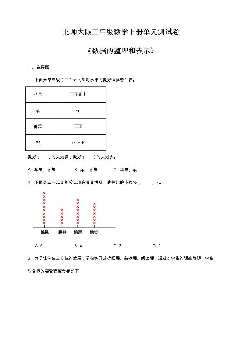 北师大版三年级数学下册第七单元测试卷（含答案）第1页