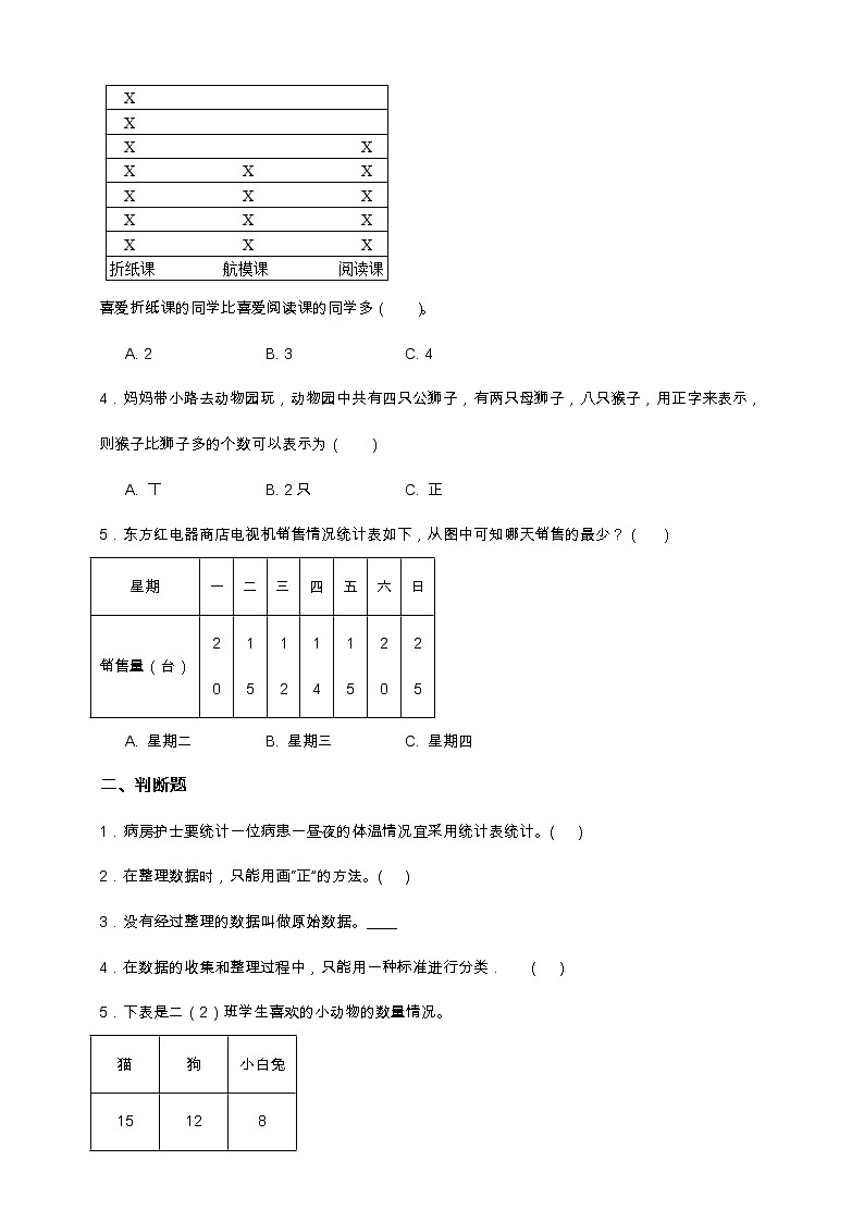 北师大版三年级数学下册第七单元测试卷（含答案）第2页