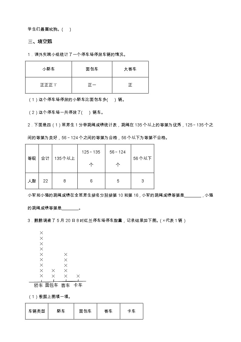北师大版三年级数学下册第七单元测试卷（含答案）第3页