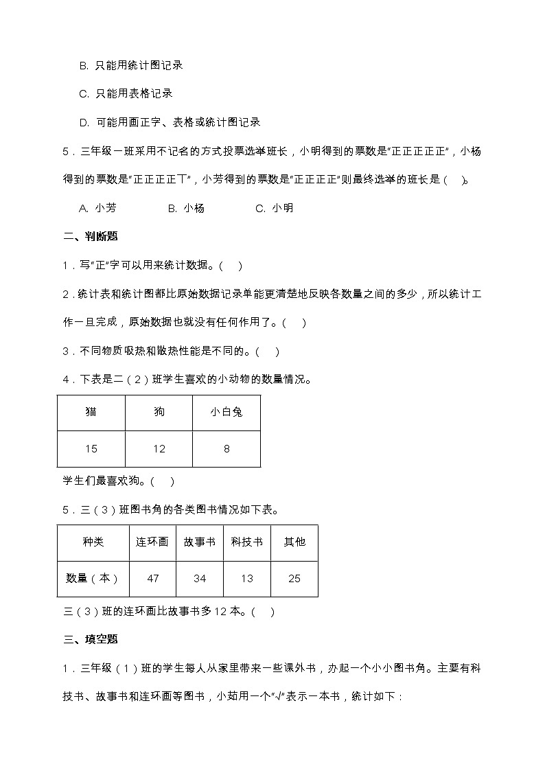 北师大版三年级数学下册第七单元高频考点精练卷（含答案）02