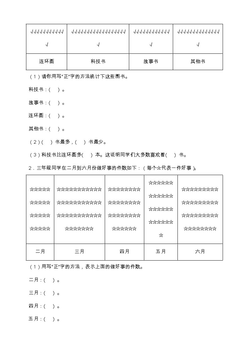 北师大版三年级数学下册第七单元高频考点精练卷（含答案）03