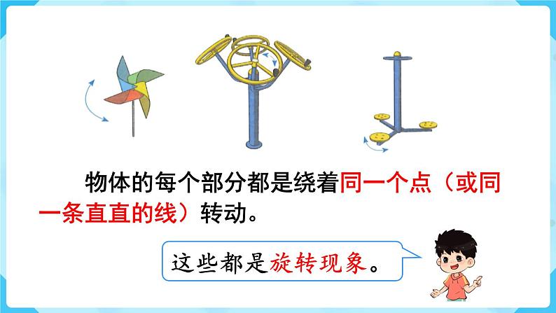 第3单元图形的运动（一）第3课时旋转课件04