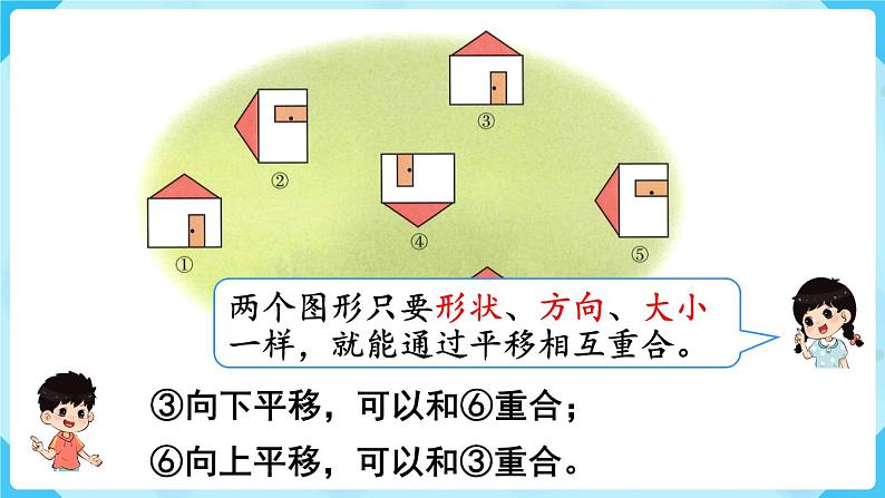 第3单元图形的运动（一）第2课时平移课件05