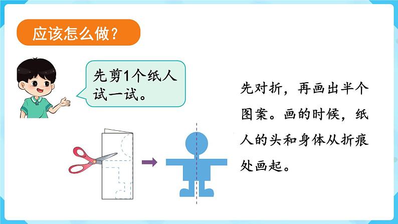 第3单元图形的运动（一）第4课时剪一剪课件第4页