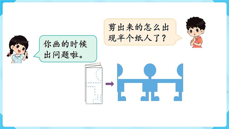 第3单元图形的运动（一）第4课时剪一剪课件第6页