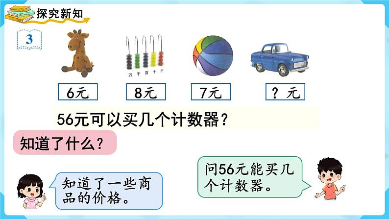 第4单元表内除法（二）第3课时解决问题课件03