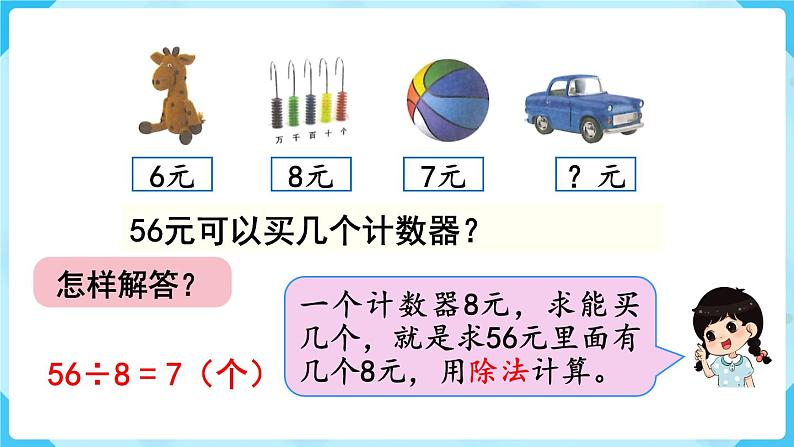 第4单元表内除法（二）第3课时解决问题课件04