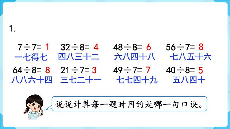 第4单元表内除法（二）练习八课件02