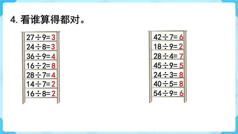 第4单元表内除法（二）练习八课件05