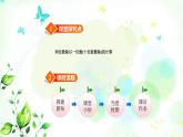 北師大版三年級(jí)數(shù)學(xué)下冊(cè)第1單元第1課時(shí)分桃子教學(xué)課件