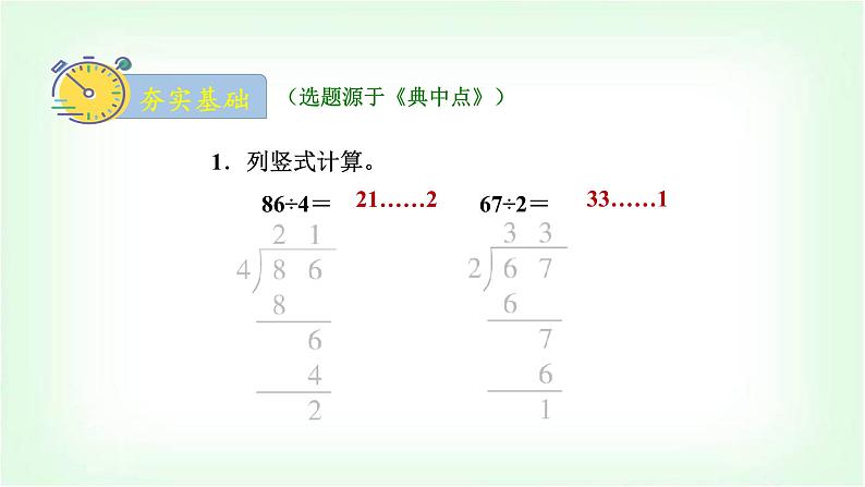 北师大版三年级数学下册第1单元第1课时分桃子教学课件第7页