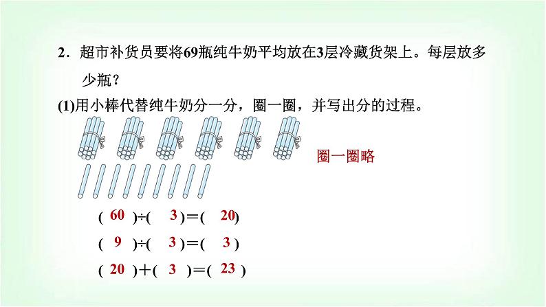 北师大版三年级数学下册第1单元第1课时分桃子教学课件第8页