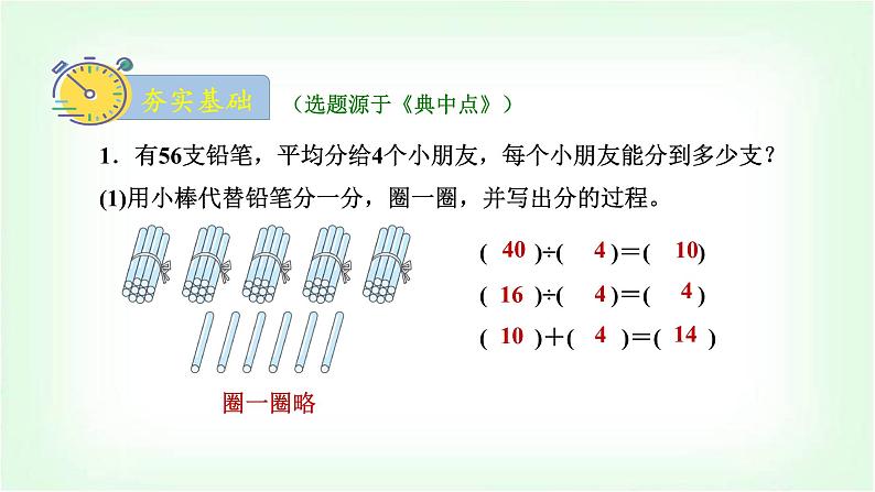 北师大版三年级数学下册第1单元第2课时分橘子教学课件第8页