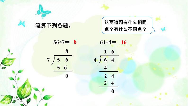 北师大版三年级数学下册第1单元第3课时商是几位数教学课件第3页