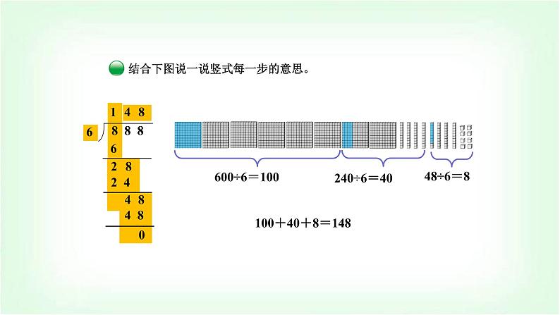 北师大版三年级数学下册第1单元第3课时商是几位数教学课件第5页