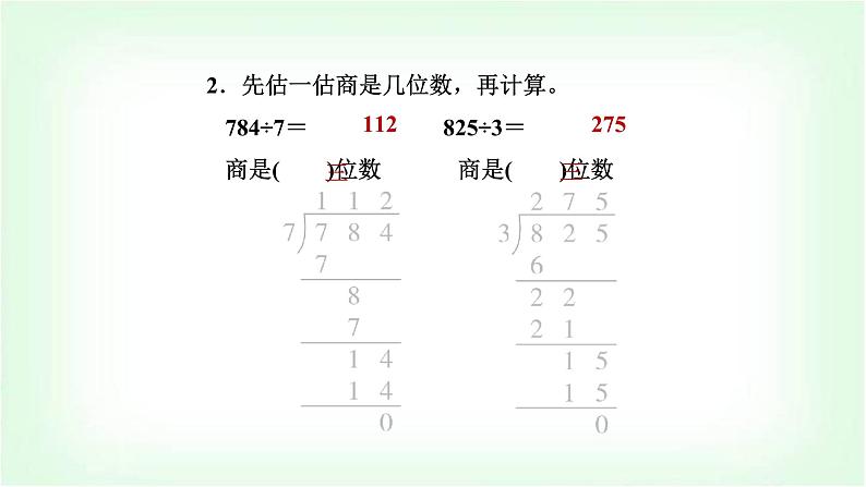 北师大版三年级数学下册第1单元第3课时商是几位数教学课件第8页