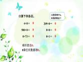 北師大版三年級(jí)數(shù)學(xué)下冊(cè)第1單元第4課時(shí)猴子的煩惱教學(xué)課件