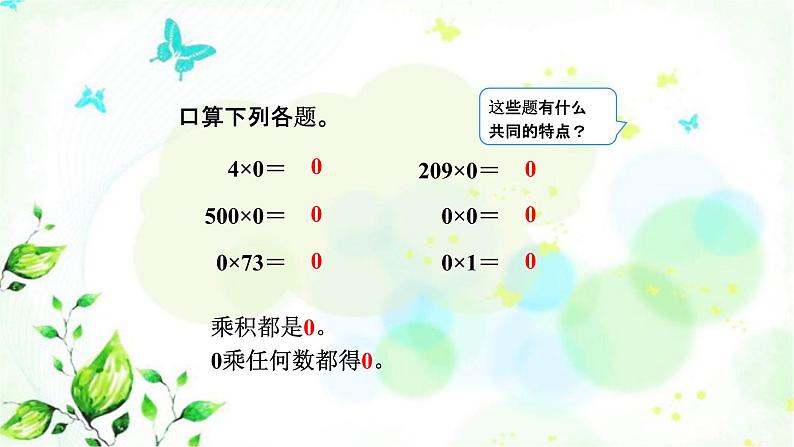 北师大版三年级数学下册第1单元第4课时猴子的烦恼教学课件第3页