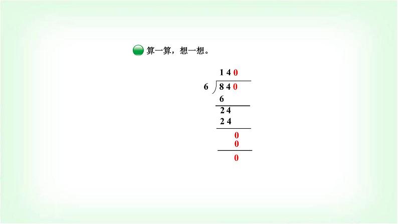 北师大版三年级数学下册第1单元第4课时猴子的烦恼教学课件第8页