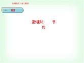 北师大版三年级数学下册第1单元第5课时节约教学课件