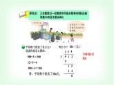 北师大版三年级数学下册第1单元第5课时节约教学课件