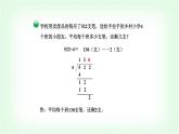 北师大版三年级数学下册第1单元第5课时节约教学课件
