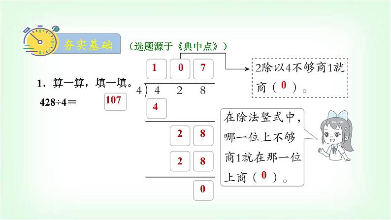 北师大版三年级数学下册第1单元第5课时节约教学课件06