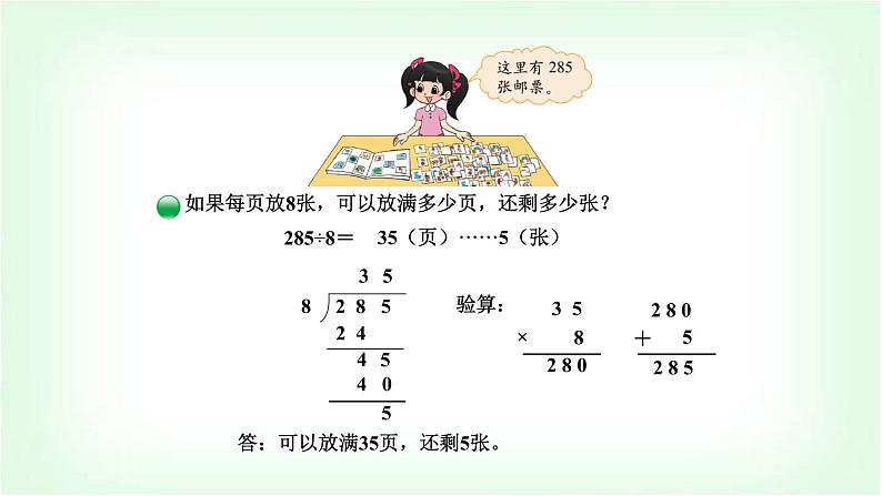 北师大版三年级数学下册第1单元第6课时集邮教学课件第5页