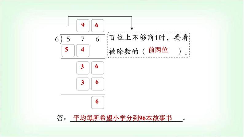 北师大版三年级数学下册第1单元第6课时集邮教学课件第7页