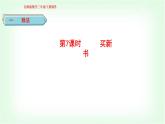 北師大版三年級數(shù)學下冊第1單元第7課時買新書教學課件
