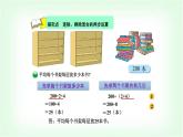 北師大版三年級數(shù)學下冊第1單元第7課時買新書教學課件