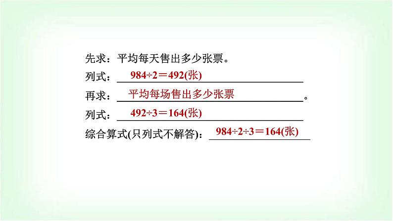 北师大版三年级数学下册第1单元第7课时买新书教学课件第8页